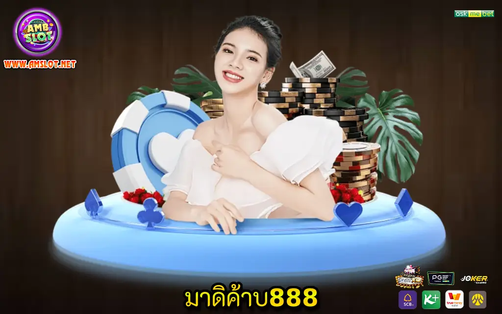 มาดิค้าบ888